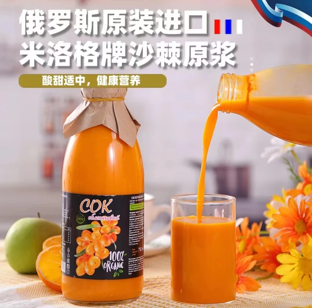 【牡丹江免税店】750ml0添加俄罗斯进口沙棘汁原浆100%浓度含维c