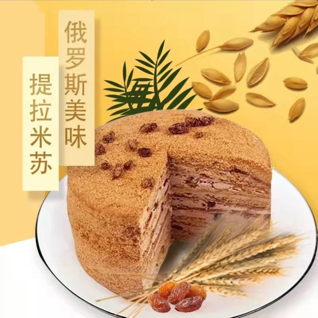 【牡丹江免税店】500g*2个装俄罗斯萨姆食用控提拉米苏奶油蛋糕