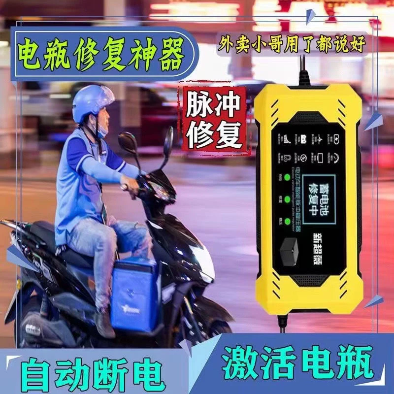 智能脉冲修复充电器专业电瓶修复激活电池续航充电自动断电稳定器