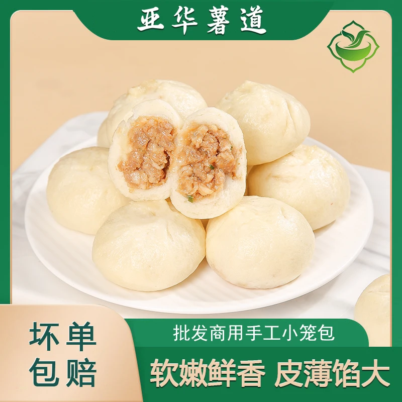 亚华薯道【顺丰发货】手工鲜肉小笼包早餐包速食面点包子老面发酵