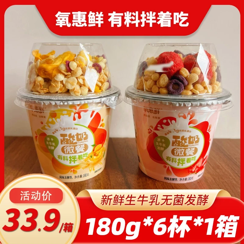 氧惠鲜搅嚼拌酸奶冻干谷物180g新鲜燕麦片营养代餐网红爆款零食