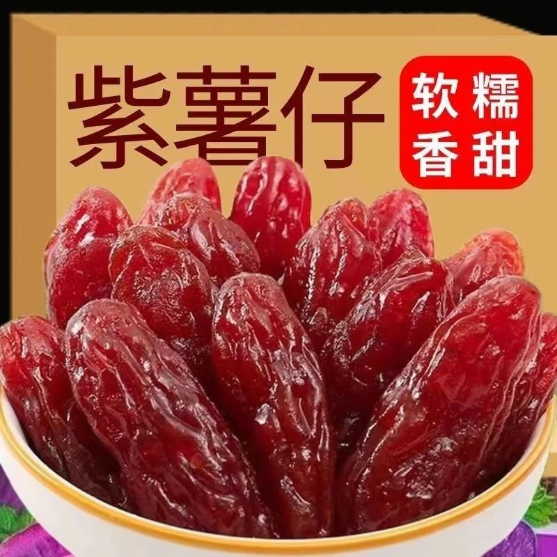 独立包装紫薯干水晶紫薯仔休闲解馋零食