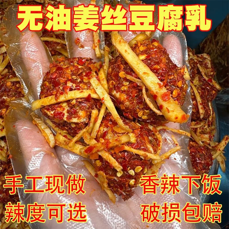 姜丝霉豆腐江西正宗香辣特辣无油腐乳下饭手工农家美食即食280g