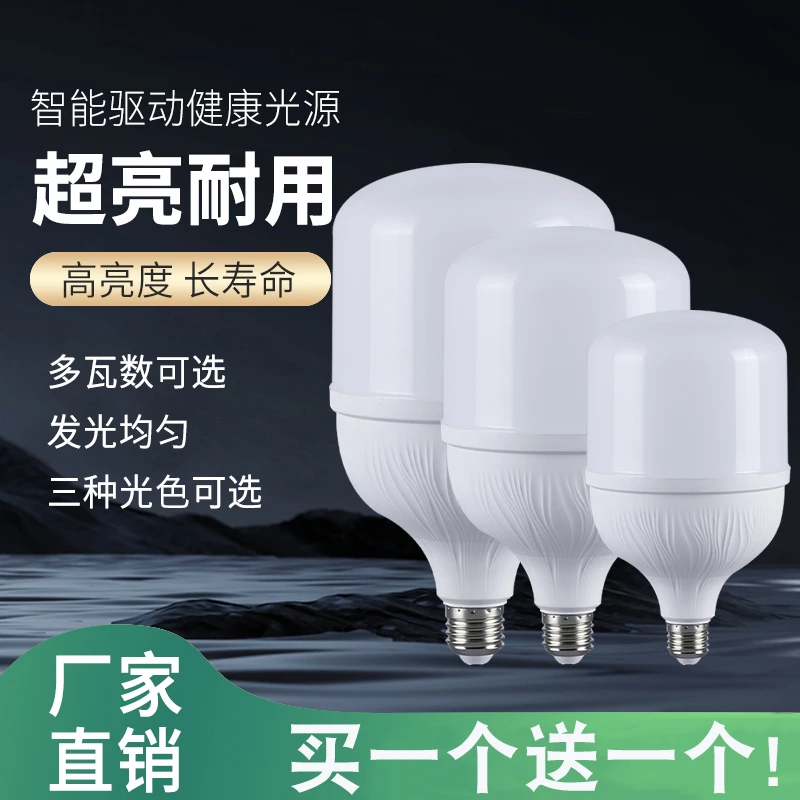 LED节能灯泡新款节能灯家用室内商用大功率通用螺口灯泡白光高亮