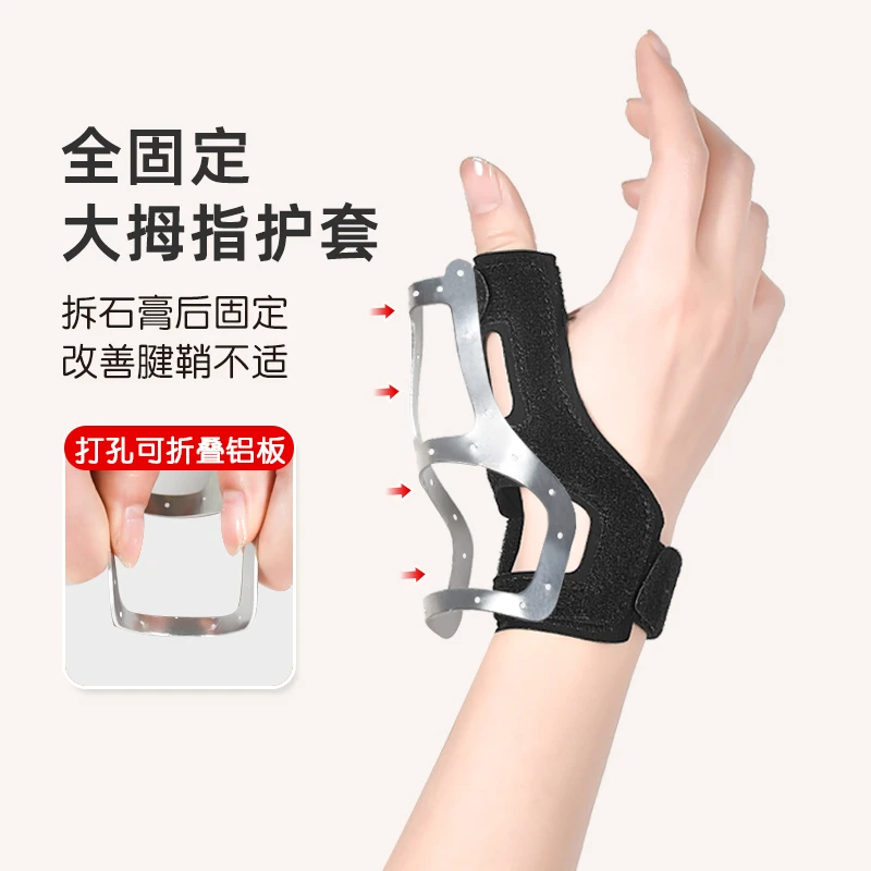 大拇指腱鞘专用护具固定手指关节护腕扭伤保护套薄款透气妈妈手