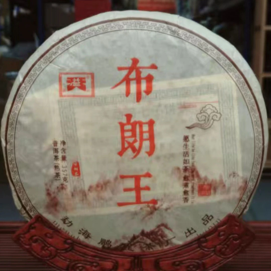 2017年鹏程茶厂国字制茶大师【杜琼芝布朗王】熟茶！拍1发7！拍6发43!