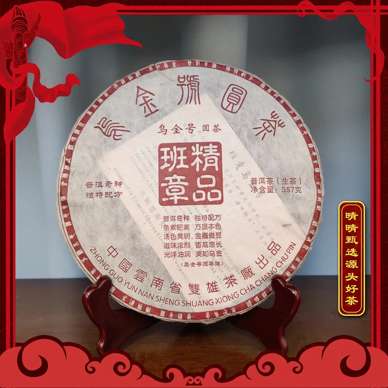 【晴晴源头】2004年双雄茶厂乌金号圆茶！拍五发七！