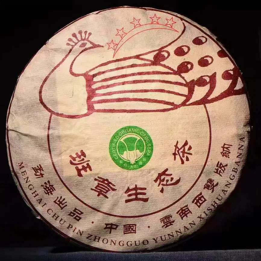 【晴晴源头】2010年五星班章孔雀白菜茶！拍1发2！拍4发8！