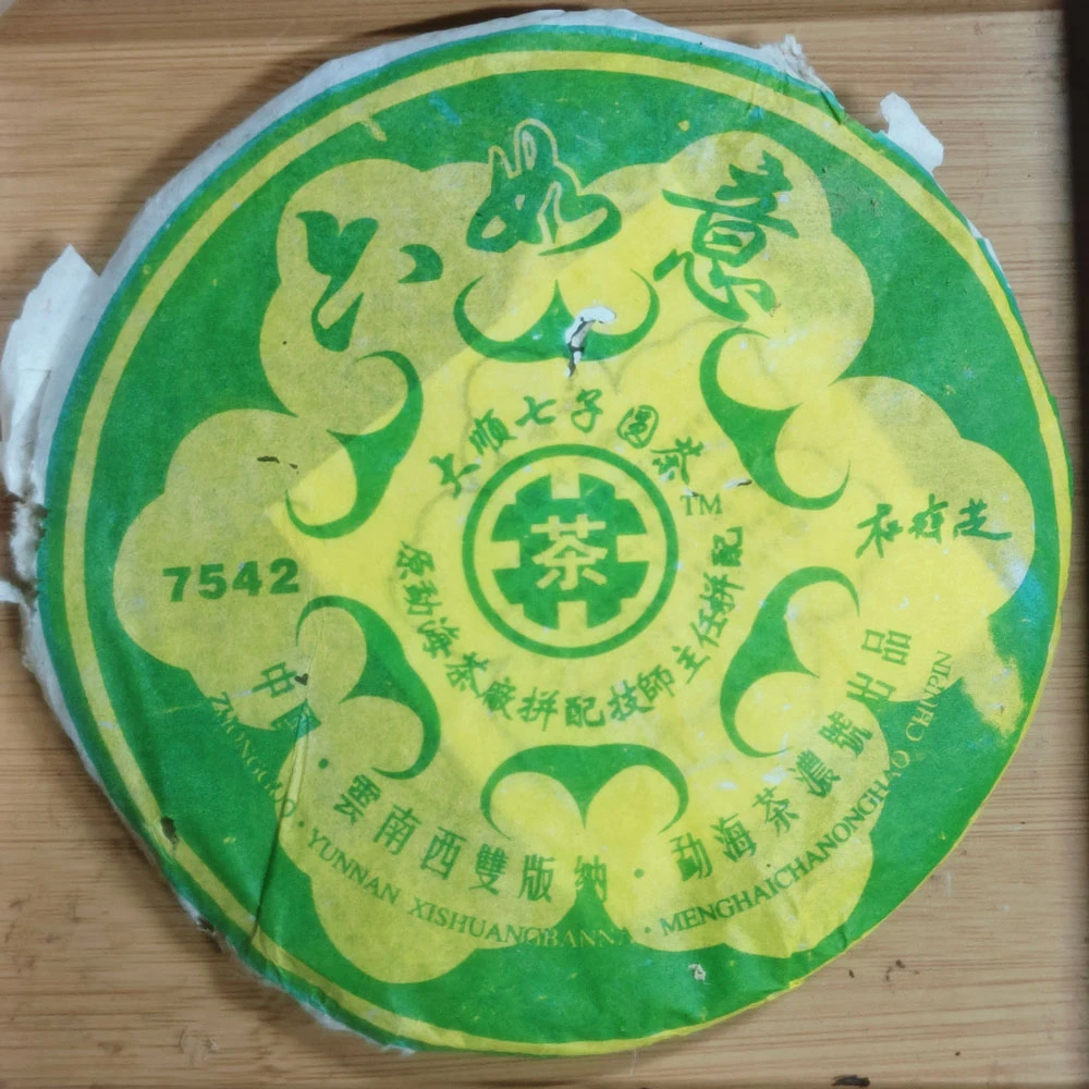 【晴晴源头】鹏程茶厂杜琼芝2005年7542六如意老生茶！微损介意勿拍）