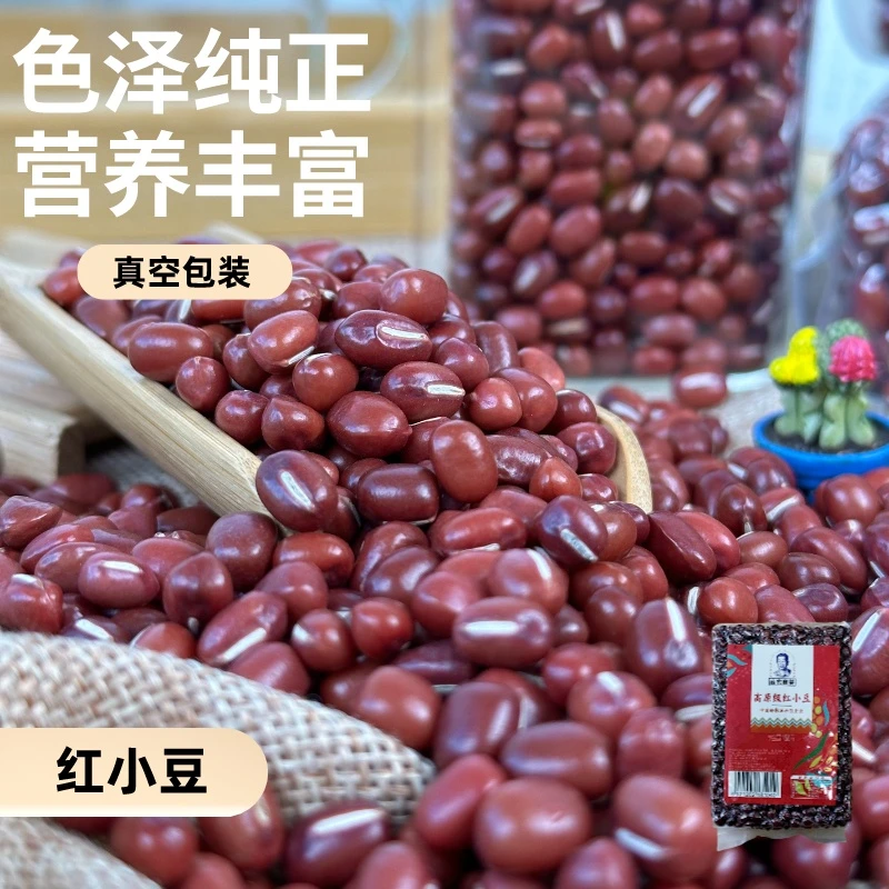 山农良谷农家种植红小豆蜜豆450g包真空包装颗粒饱满大小均匀