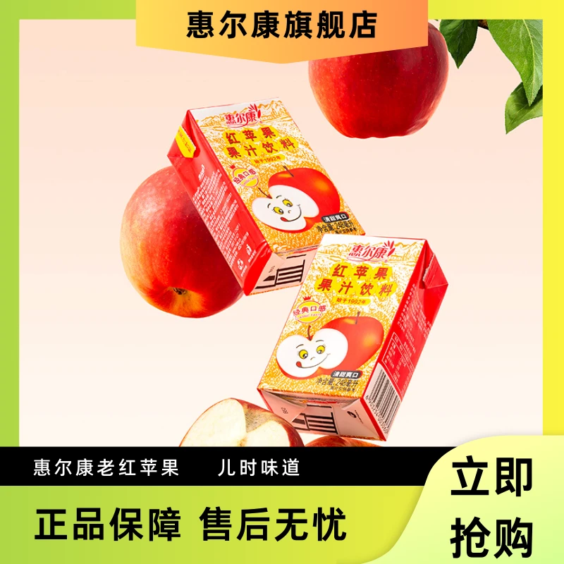惠尔康红苹果清爽酸甜苹果汁饮料整箱老牌248ml*16盒儿时经典过年