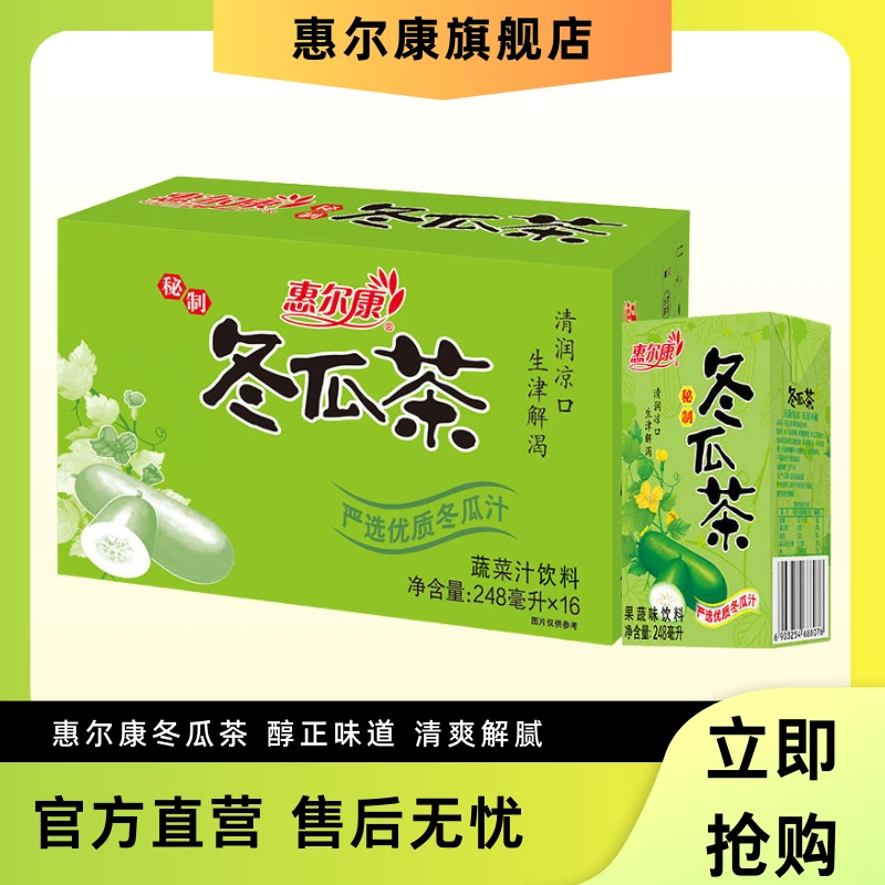 惠尔康冬瓜茶菊花茶饮料248ml*16盒饮料夏天经典清凉凉茶福建特产
