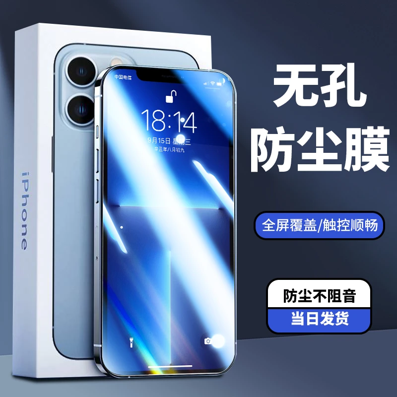 方余适用于苹果17无孔钢化膜iPhone16ProMax全屏15/14/13防窥膜11