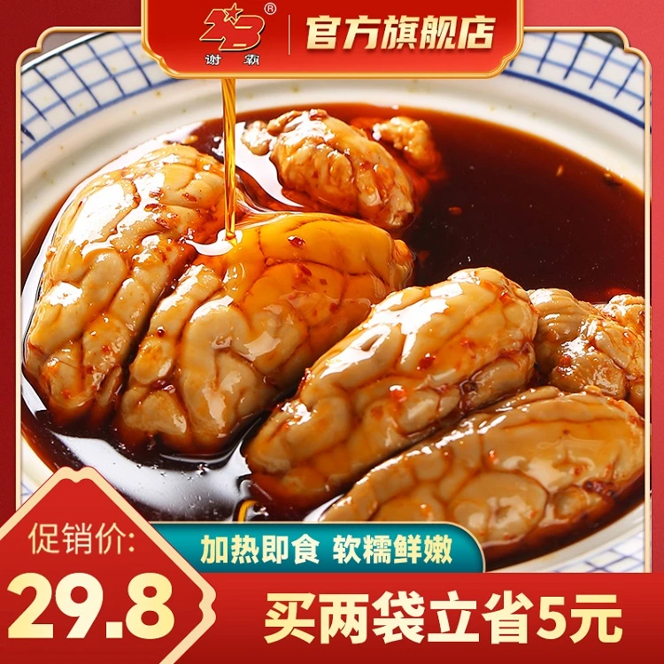 谢霸四川特产猪脑花自贡网红熟食即食方便零食酱香麻辣脑子2只装