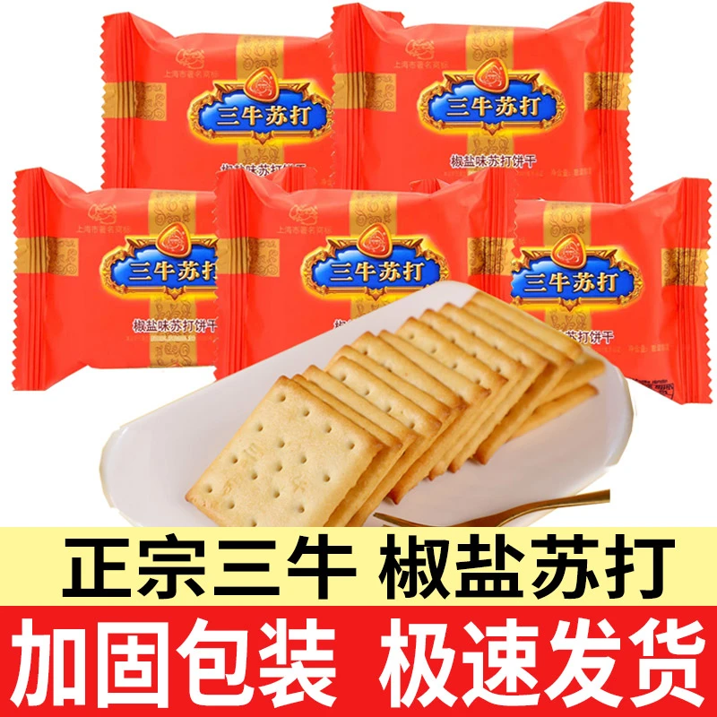 上海三牛椒盐苏打饼干万年青香葱雪花酥原材料零食小吃官方旗舰店