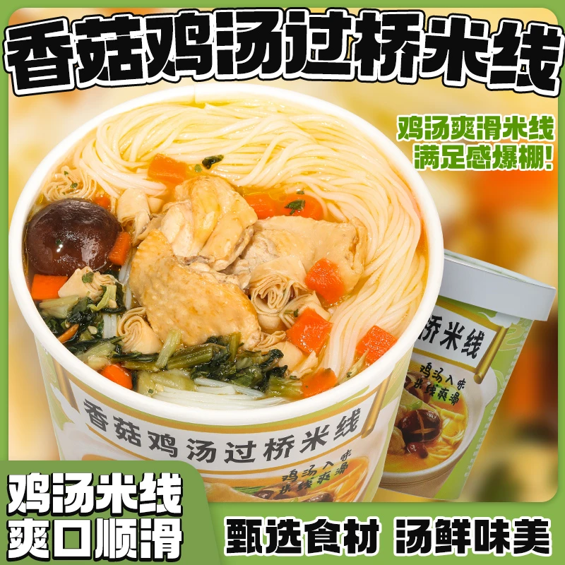 宏之德鸡汤米线4桶装过桥米线香辣牛肉粉米粉方便速食即食冲泡