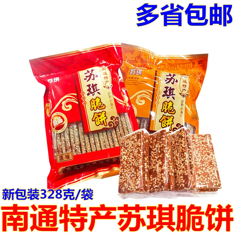 新货苏琪脆饼无蔗糖食品南通特产脆饼酥脆饼干小吃老式糕点包邮