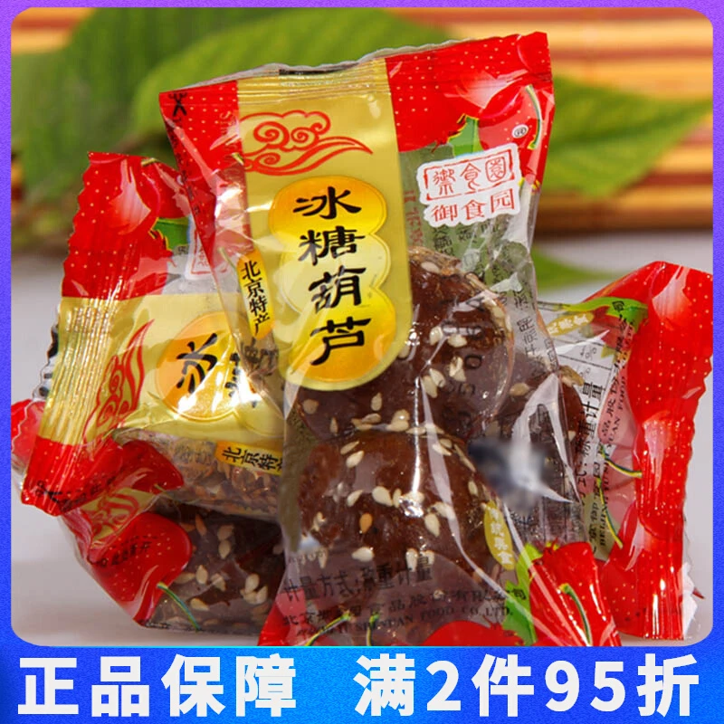 正品御食园冰糖葫芦500g老北京特产休闲山楂球小吃多口味办公零食