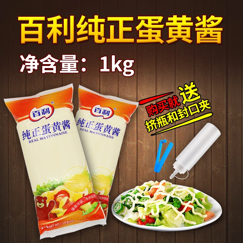 百利纯正蛋黄酱1kg 蔬菜水果沙拉酱寿司三明治汉堡面包色拉酱商用