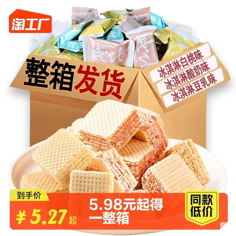 网红酸奶味威化饼干早餐充饥夜宵小吃休闲零食品整箱散装独立包装