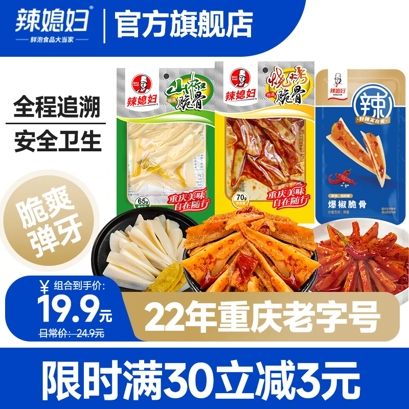 辣媳妇三角骨山椒脆骨重庆泡椒鲜泡鸡脆骨鸡软骨即食休闲解馋零食