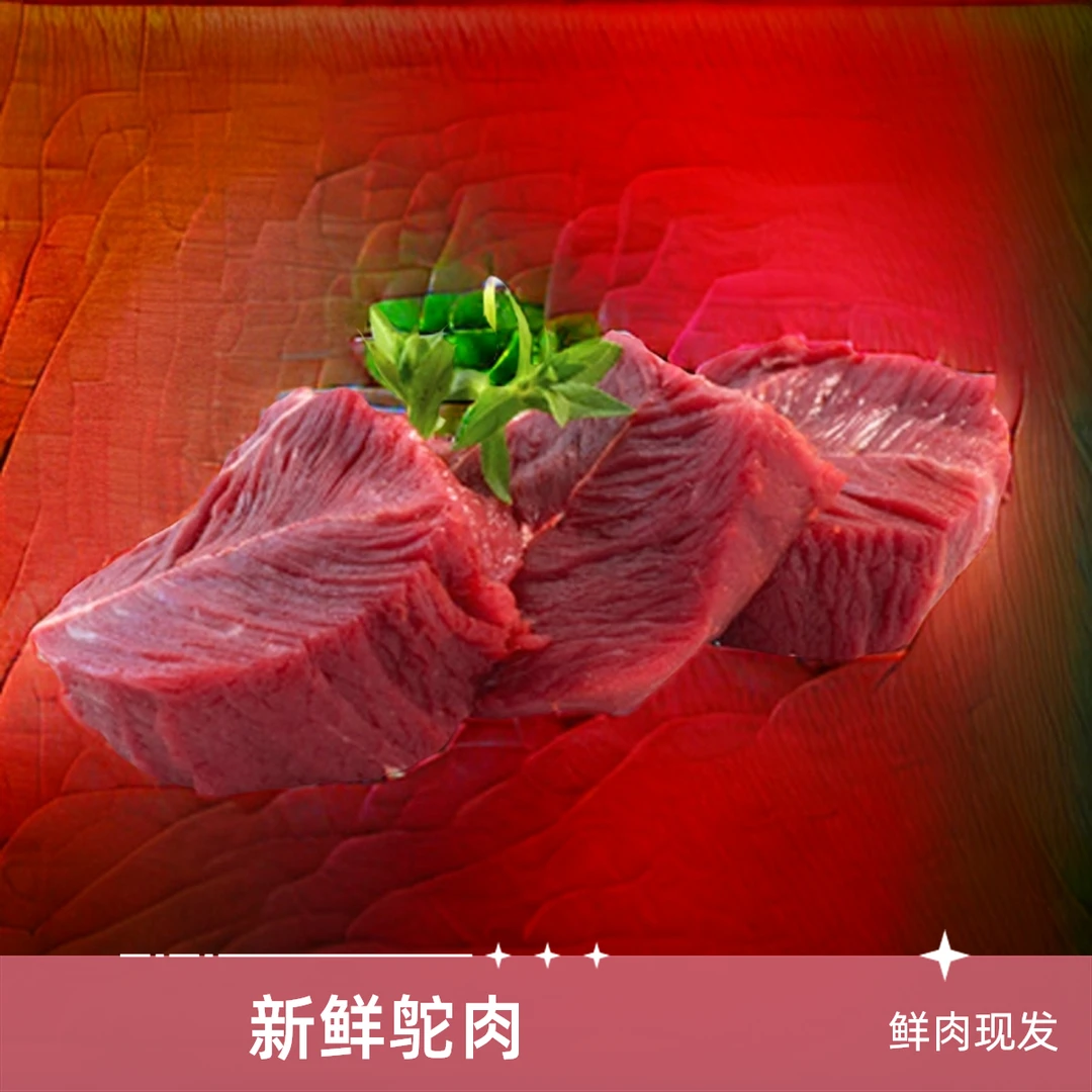 （五斤）直播间一物一拍新鲜鸵肉