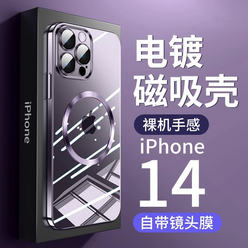 【电镀PC硬壳磁吸款】苹果15/14/13/12手机壳防摔promax镜头全包男