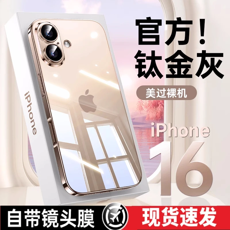 适用于苹果16全包镜头15promax电镀透明14简约13超薄不发黄12硬壳