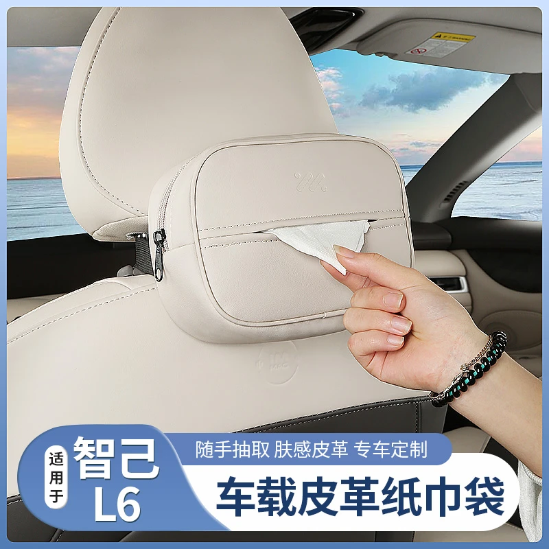 适用于智己L6专用纸巾袋车载挂式抽纸盒收纳包内饰配件用品改装饰