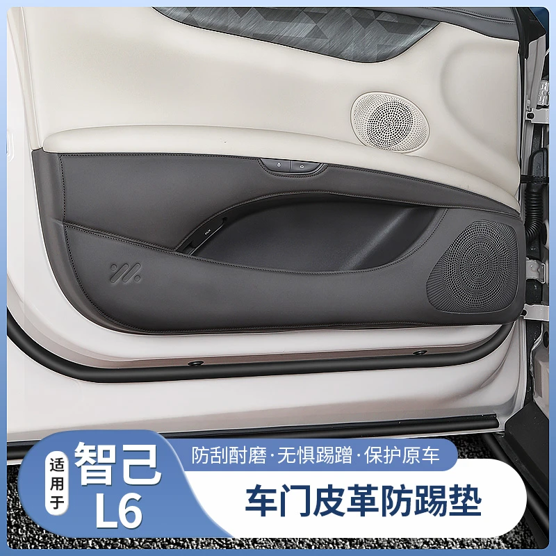 智己L6专用车门防踢垫后排座椅车门板防护贴膜内饰用品配件改装饰