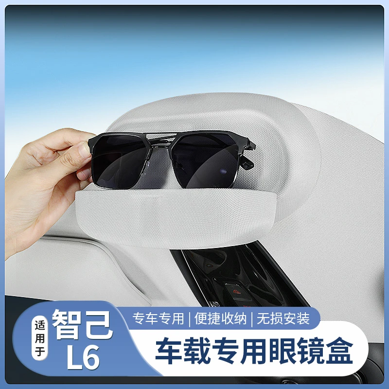 适用智己L6专用车载眼镜盒墨镜收纳夹车顶眼镜架内饰配件用品改装