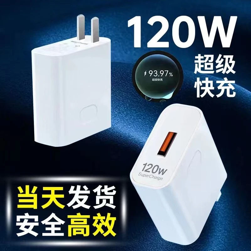 120W超级快充头套装通用数据线适用华为荣耀手机充电头快速充电器