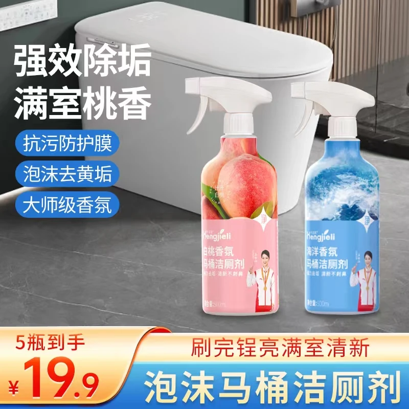 泡沫水果香氛马桶清洁剂强效除污垢洁厕剂去垢留香家用