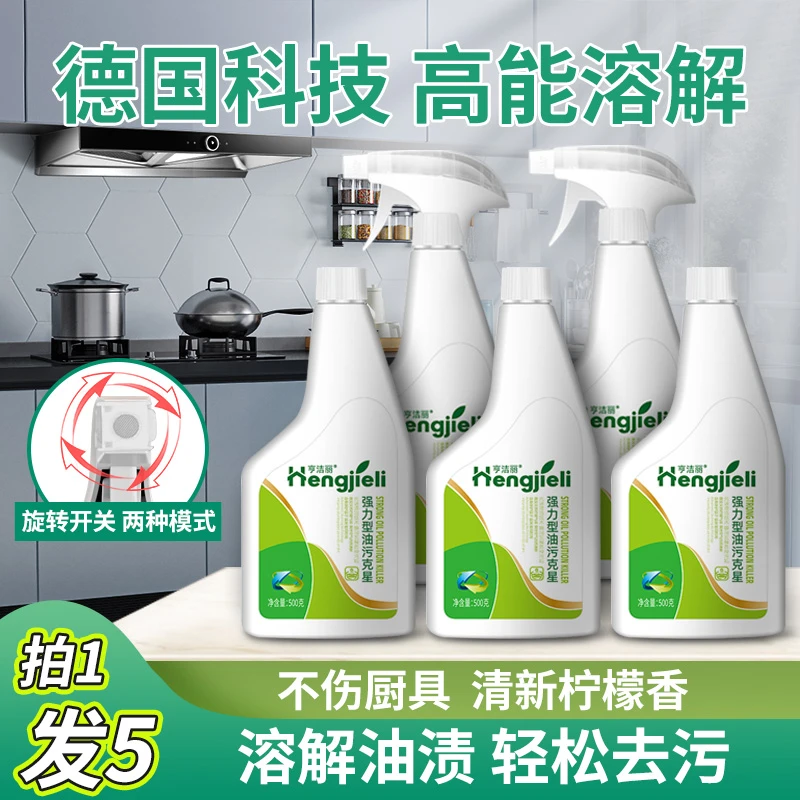 亨洁丽泡沫油污净强力去重油污神器厨房清洗油烟机清洁剂