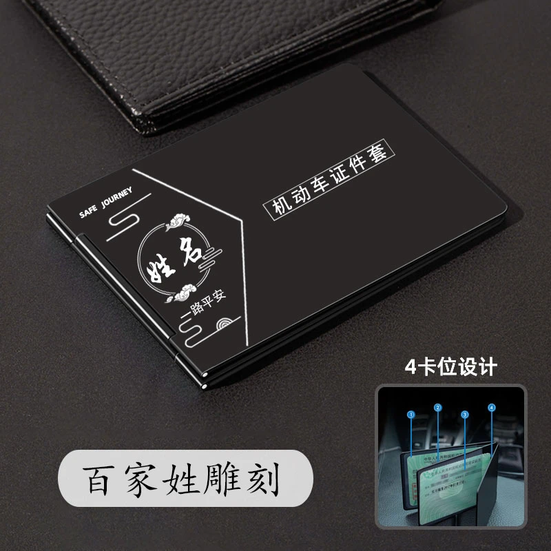 激光雕刻铝合金汽车证件夹百家姓定制款四卡位证件夹卡包保护套