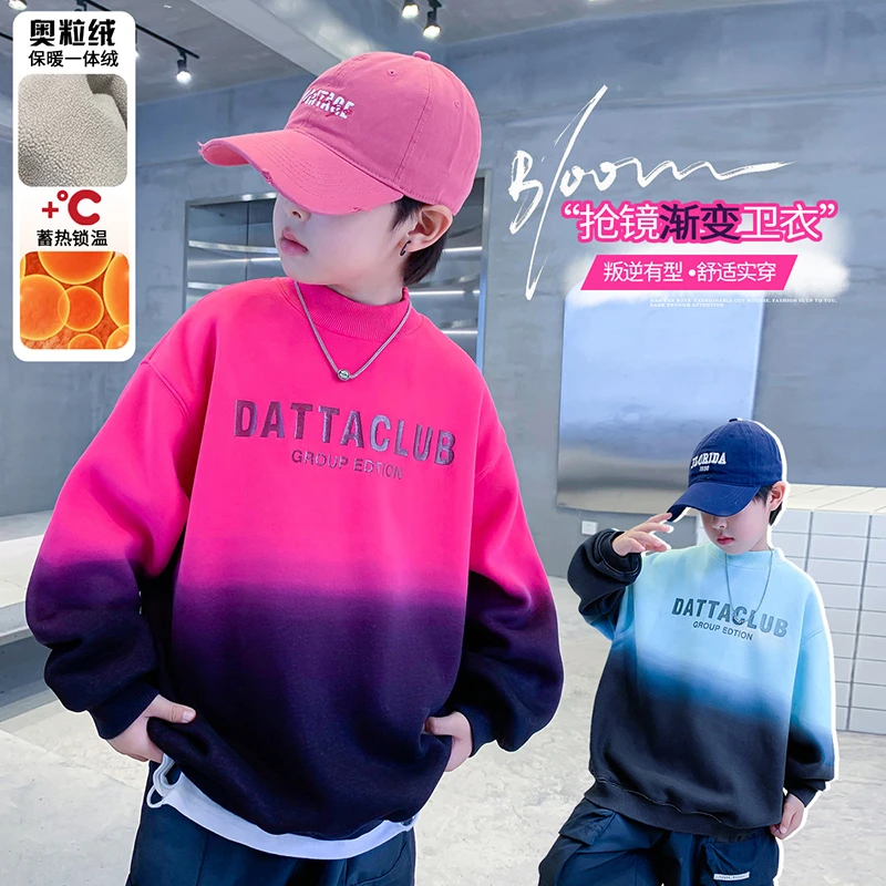 【实体品质】男童2026冬季新款中大童爆款时尚吊染渐变加绒加厚卫衣