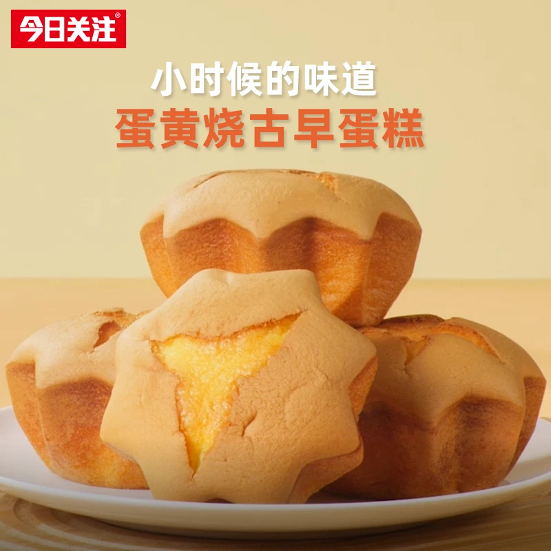 今日关注无蔗糖无水蛋黄烧蛋糕老蛋糕早餐蛋黄烧整箱传统美食