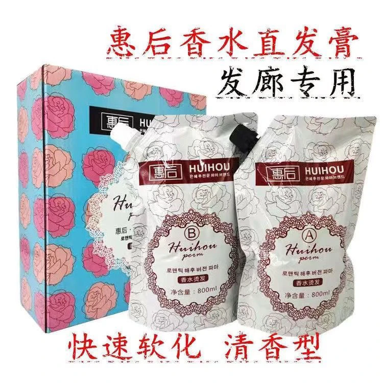 惠后AB直发膏陶瓷烫无臭香水烫理发店发廊专用正品