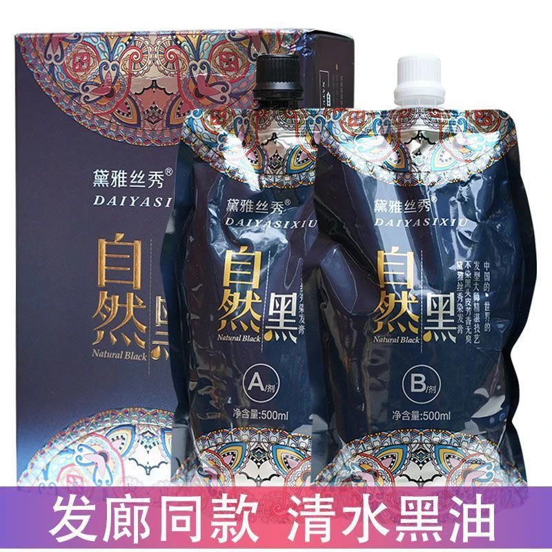 凯绚黛雅丝秀染发膏自然黑色染发剂不沾头皮清水黑油理发店专用