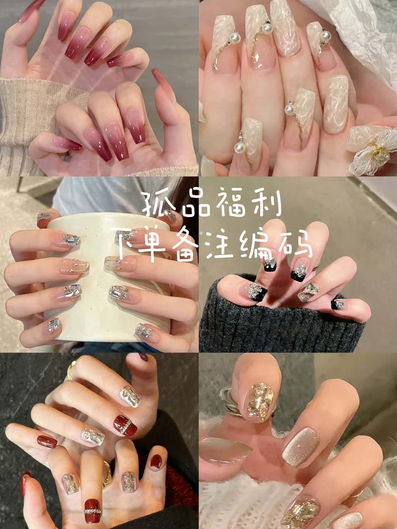 孤品 纯手工穿戴甲 默认微瑕  想清楚再扣号 下单备注编码