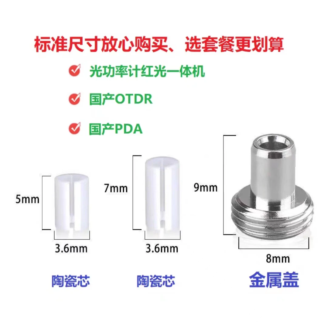 光功率计红光一体机专用陶瓷芯和金属盖标准适用