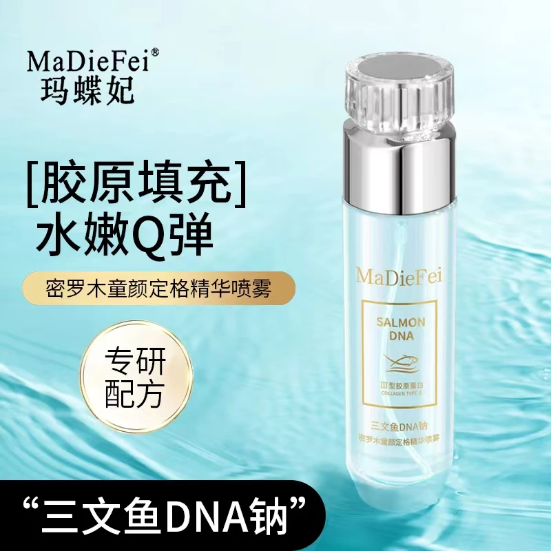 三文鱼NDA钠密罗木童颜定格进化喷雾