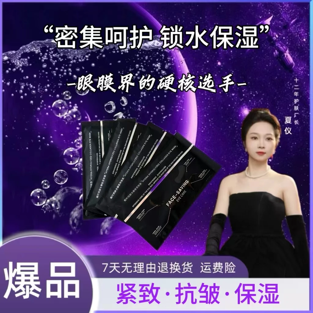 FACE/菲诗朵拉FACE-SAVING凝时润颜水解胶原眼膜