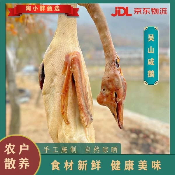 【月老板专属特惠】吴山咸鹅农家咸鹅特产散养大白草鹅手工腌制