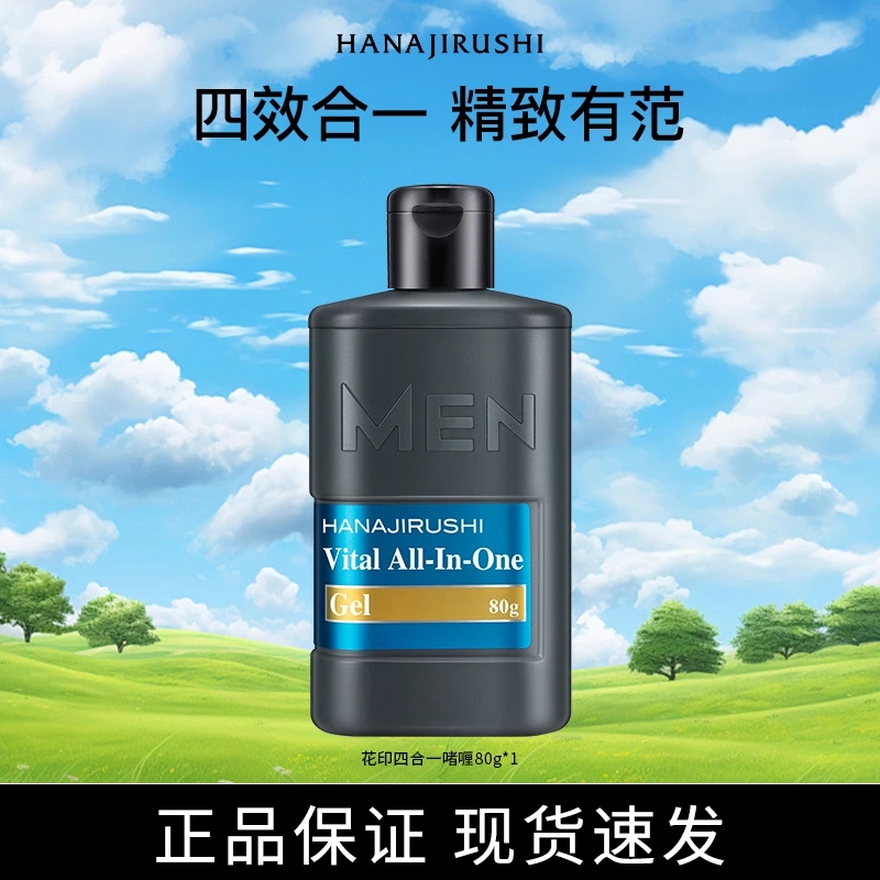 花印男士四合一赋活啫喱赠洁面30g*2支