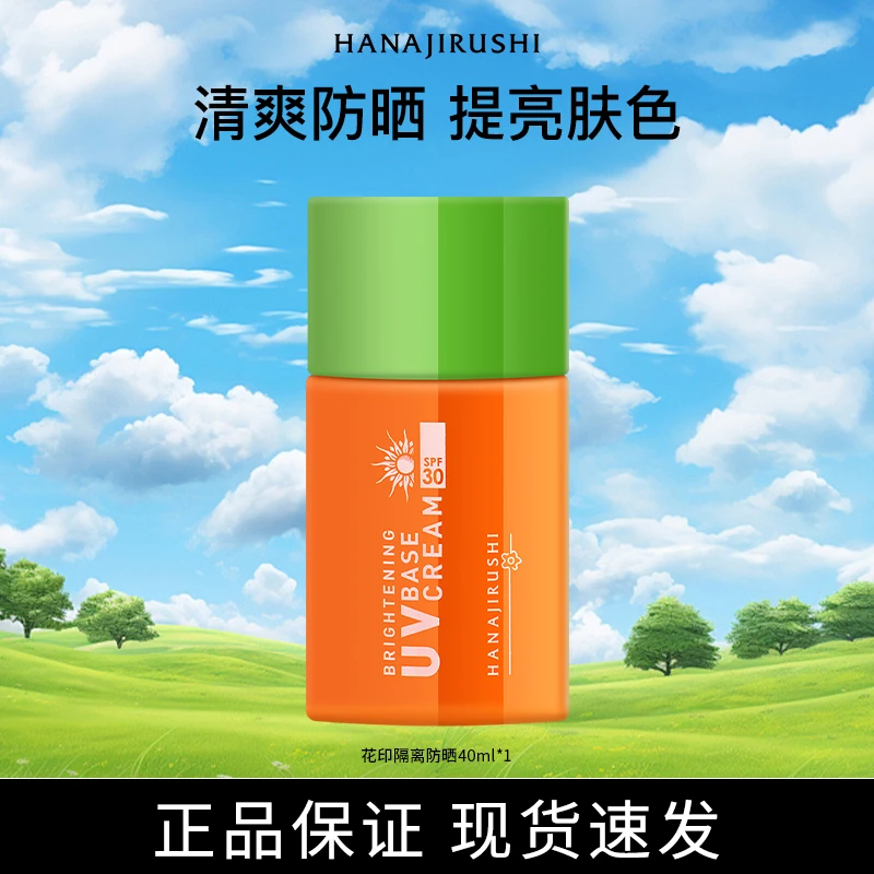 花印防晒隔离霜SPF30二合一40ml