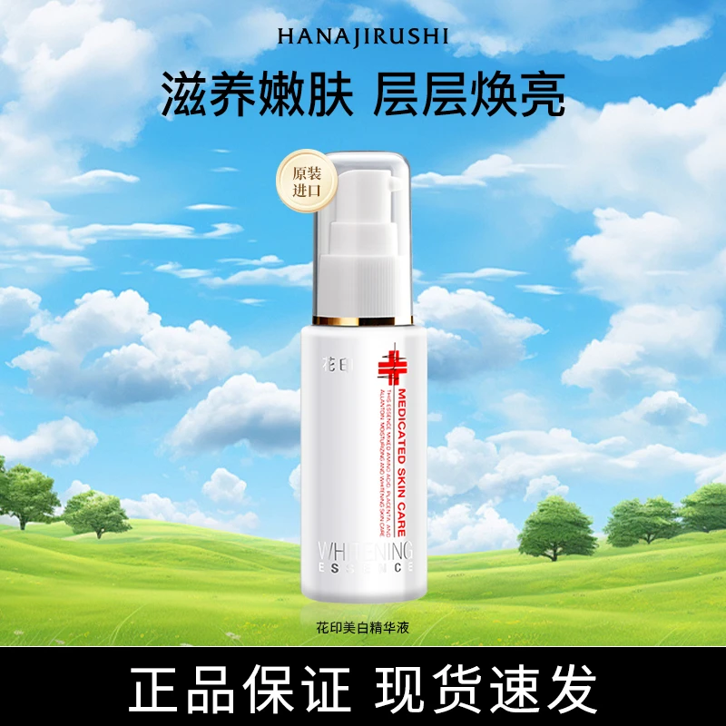 滴滴精华 水润亲肤 花印水漾美白淡斑美容液有效期202502