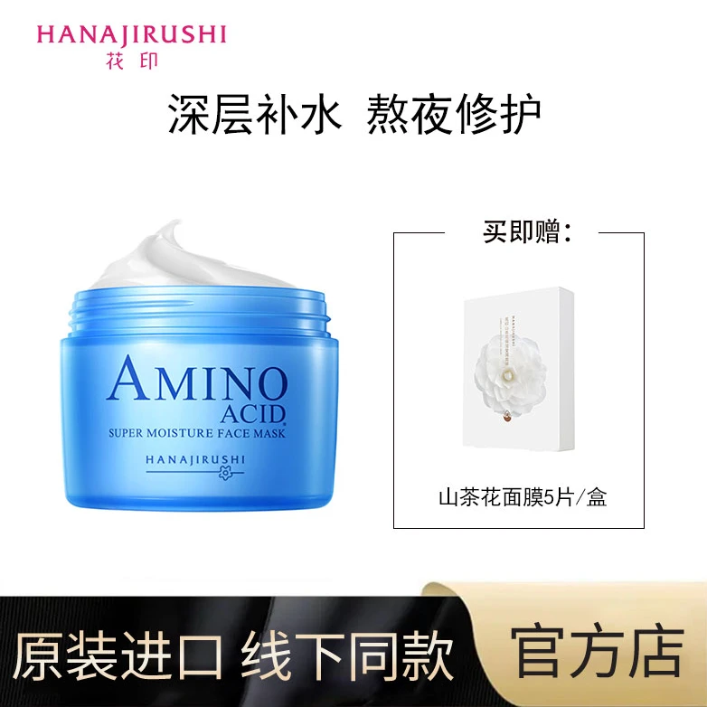 花印水漾润透补水面膜220g保湿滋润学生便携官方推荐护肤