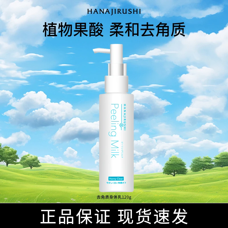 花印植物去角质精华乳面部滋润净澈推荐便携油皮