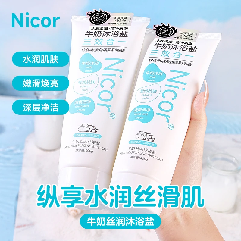 创意丝润牛奶沐浴盐400g身体磨砂角质鸡皮浴盐全身清洁留香
